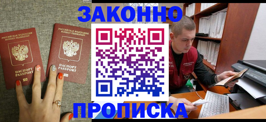 временная регистрация для всех в Невеле